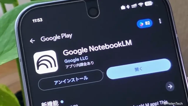 NotebookLM で EPUB 形式のファイルが利用可能に。電子書籍を直接ソースとして追加 | HelenTech