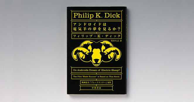 『アンドロイドは電気羊の夢を見るか？』AIと人間は区別できるのか | 日経BOOKプラス